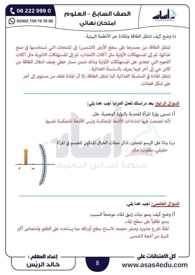NDEyNzcxMC4wNDU4 بالصور امتحان نهائي لمادة العلوم للصف السابع الفصل الثاني 2024 مع الاجابات
